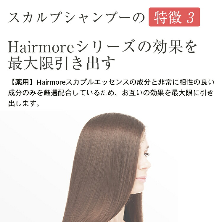 Rakuten ヘアモア 育毛剤 スカルプ シャンプー ボトル セット ノンシリコン ヘアケア 頭皮ケア Hairmore  dukeanddevines.com