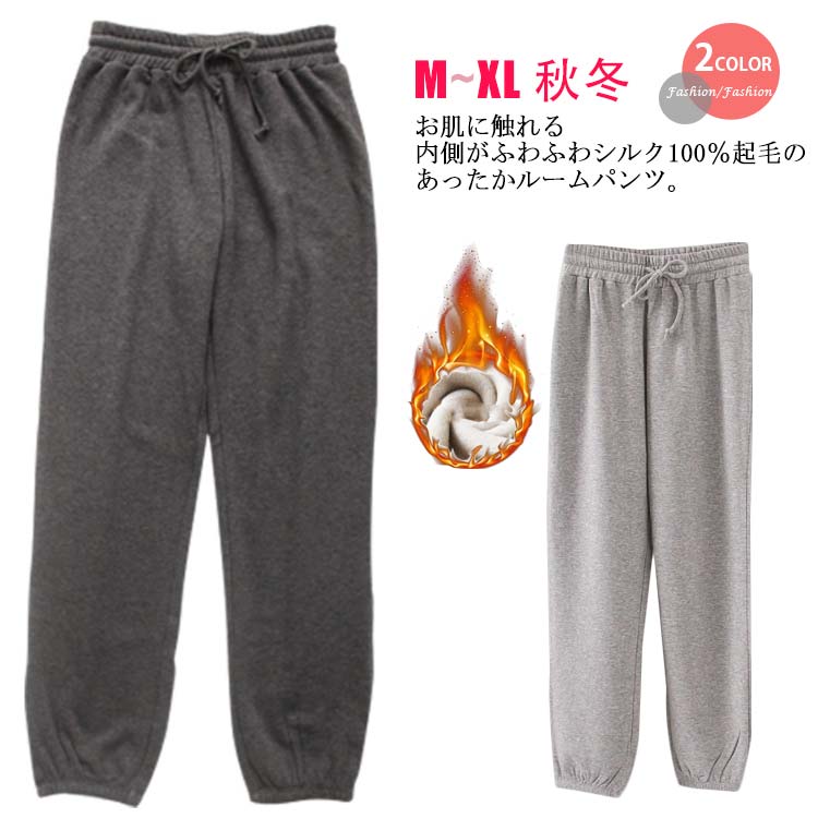 あったか シルク ふわふわ スウェットパンツ 防寒 保温 裏起毛 絹 裏地シルク100％ 敏感肌用 秋冬 ロングパンツ ゆったり ルームパンツ ルームウェア モコモコ 部屋着 冷え取り 秋 低刺激 シルク 温活 静電気 保湿 通気 快適 パジャマ 洗える レディース｜HAIRORANGE店
