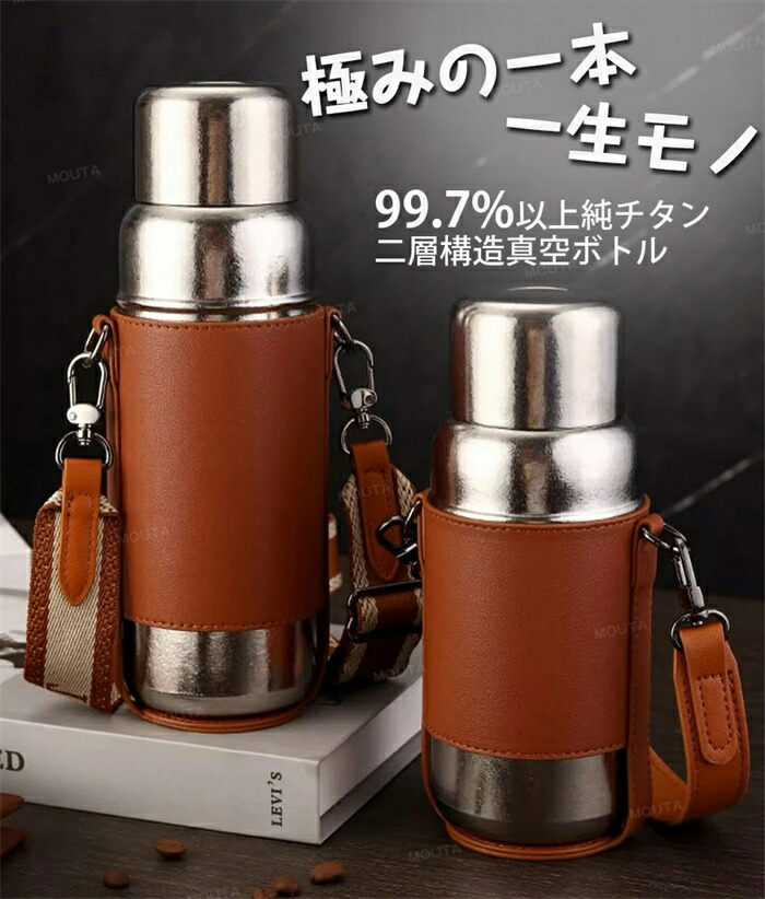 600ml 大容量 純チタンボトル 水筒 純チタン ボトル 真空断熱 二重構造 軽量 保温 保冷 直飲み 肩掛け 手持ち可能 カバー付き 茶こし付き お礼 お出かけ 敬老の日 父の日 母の日 プレゼント 99.7%純チタン 送料無料|HAIRORANGE店