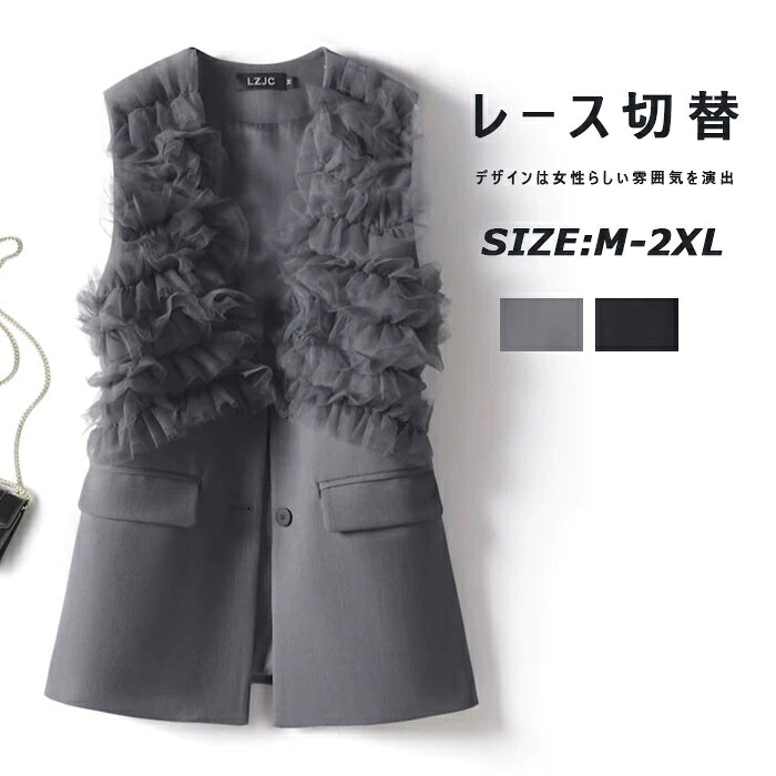 ベスト ジレ レディース チュールフリル チュールフリルベスト ロングジレ Vネック レイヤード ノースリーブ 羽織り チュール切り替え 大人 可愛い 重ね着 トップス スーツジレ ビジネス 袖なし お洒落 30代 40代 50代 ファッション お出かけ きれいめ 上品 オフィス 春秋|HAIRORANGE店