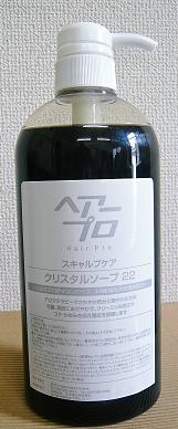 クリスタルソープ img55961407.jpg