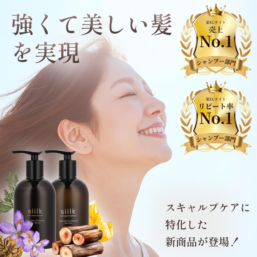 【公式】siilkシルク スキャルプ オーガニック シャンプー SS 280ml/1000ml/silkシャンプー/シルクシャンプー|HAIR.tree 店