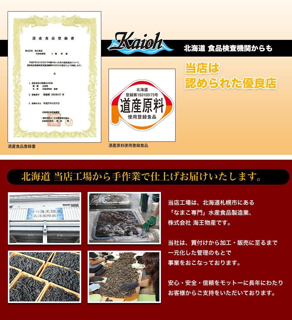 化粧箱入 乾燥（黒） なまこ 北海道産 500G入 10g以上 Lサイズ A級品