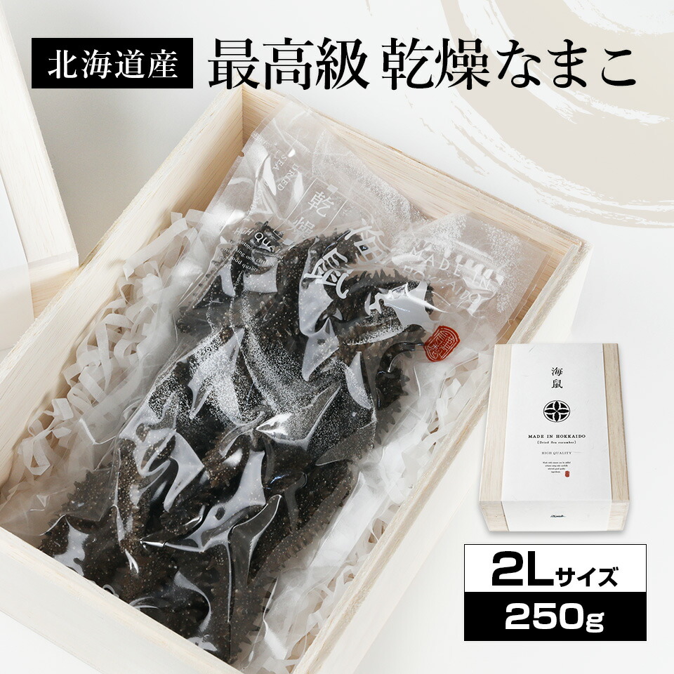 【楽天市場】北海道産乾燥海参【特Ａ品】4Ｌサイズ69個前後入り（１kg）中華高級食材 干し海鼠 北海キンコ 海参 安心 品質保証 北海道産 天然 乾燥 なまこ  乾燥ナマコ 干しなまこ 干しナマコ 高級珍味 贈答品 ギフト ナマコ 乾燥 金ん子 ギフト : 海参王