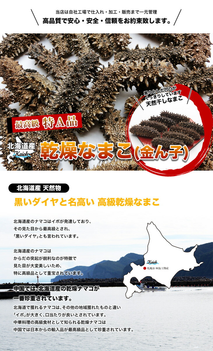 楽天市場 北海道産乾燥海参 特ａ品 ｓサイズ１１０個前後入り ５００g 中華高級食材 干し海鼠 北海キンコ 海参 安心 品質保証 北海道産 天然 乾燥 なまこ 乾燥ナマコ 干しなまこ 干しナマコ 高級珍味 贈答品 ギフト ナマコ 金ん子 ギフト 海参王