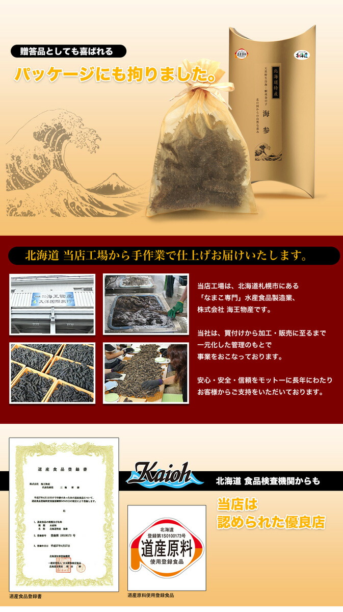 楽天市場 お試し商品 乾燥なまこ 北海道産乾燥なまこ 特ａ品 ｓサイズ 22個前後入 １００ｇ 中華高級食材 干し海鼠 北海キンコ 海参 安心 品質保証 北海道産 天然 乾燥 なまこ 乾燥ナマコ 干しなまこ 干しナマコ 高級珍味 贈答品 ギフト ナマコ 乾燥 金ん子