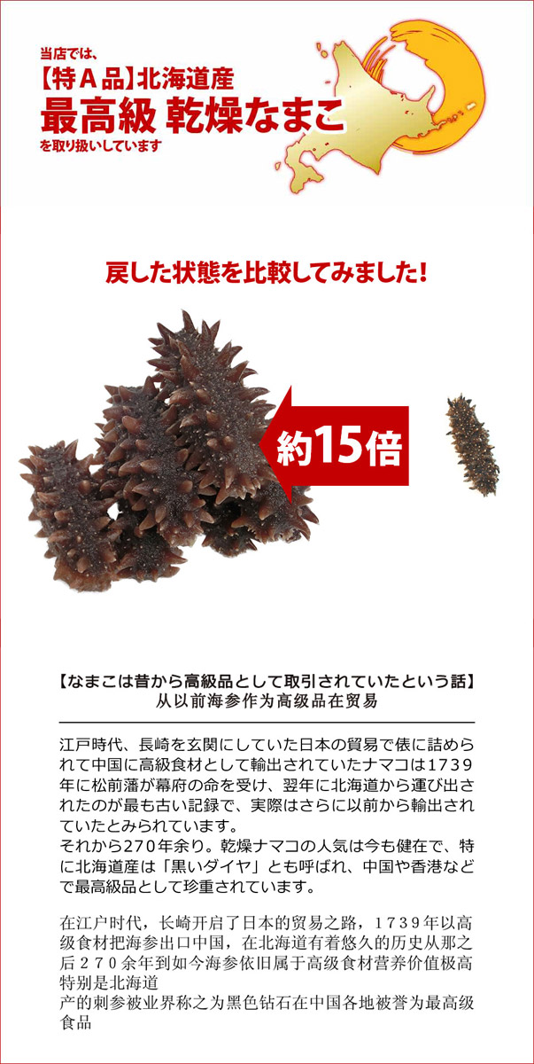 北海道産乾燥海参２Ｌサイズ47個前後入り（５００ｇ）中華高級食材