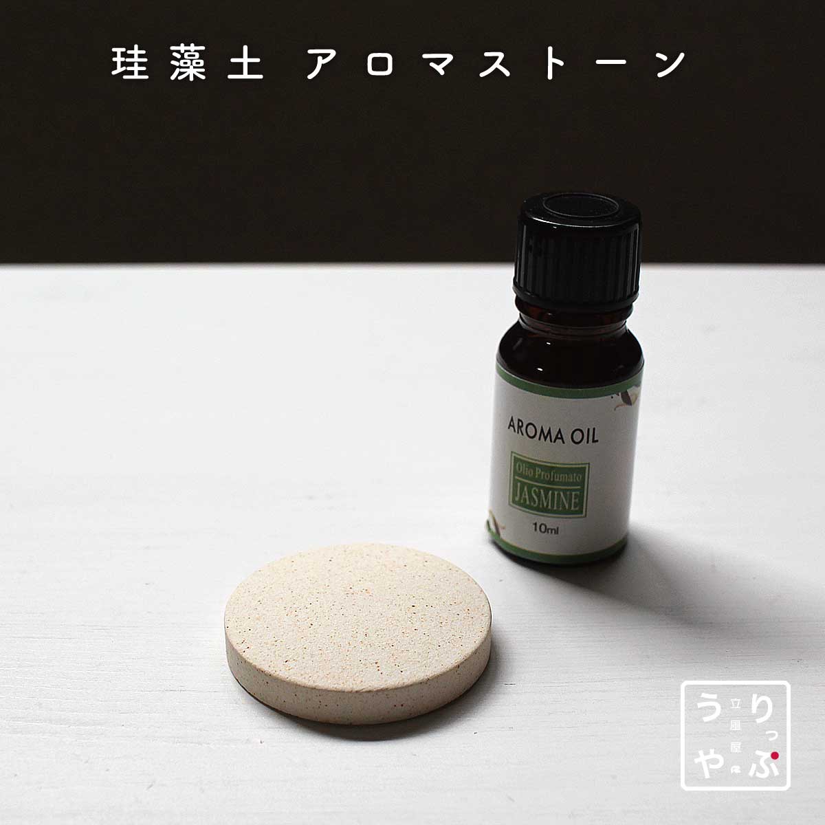 楽天市場】アロマストーンディフューザー ホワイト : GPPオンライン