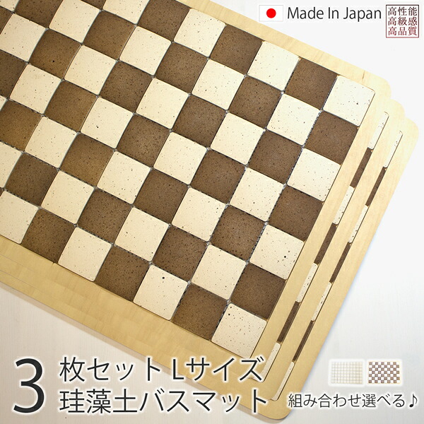 業務用 珪藻土 バスマット L サイズ 日本製 まとめ買い 送料無料 レビュー プレゼント レビューを書いて レビューを書いてプレゼント対象商品 サンキュー サンキューショップ 39 39ショップ 39(サンキュー)ショップ 珪藻土バスマット Lサイズ 3枚セット rvp 市松 & ホワイト｜饗すコースター専門店りっぷうや