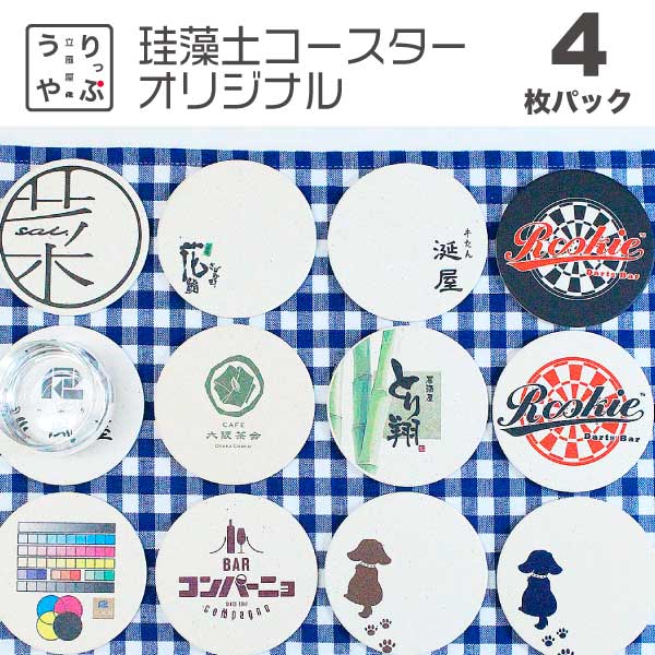 楽天市場】オリジナル コースター 名入れ 1枚から オリジナル
