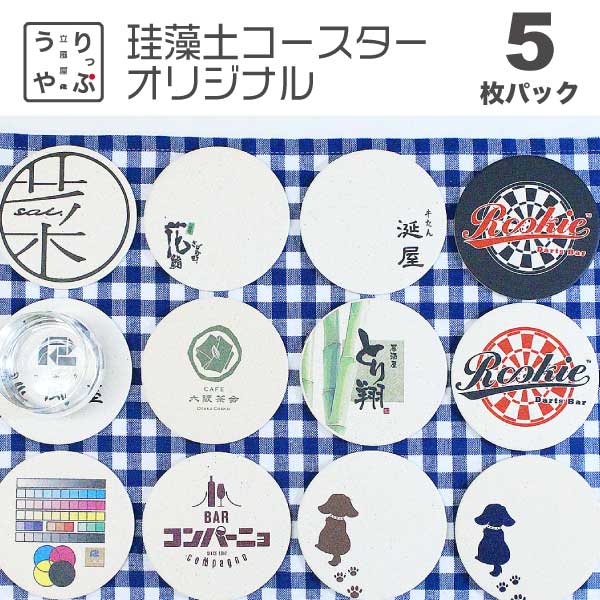 オリジナルコースター 楽天市場】オリジナル コースター 名入れ 1枚から オリジナル