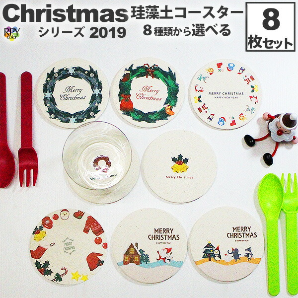クリスマス コースター おしゃれ 珪藻土 グッズ パーティー 食器 セット 卓上 テーブル プレゼント プチギフト 女性 子供 北欧 雑貨 置物 ノベルティ 装飾 テーブルクロス 紙皿 レビュー プレゼント レビュークーポン実施中! レビューを書いて サンキュー サンキュ