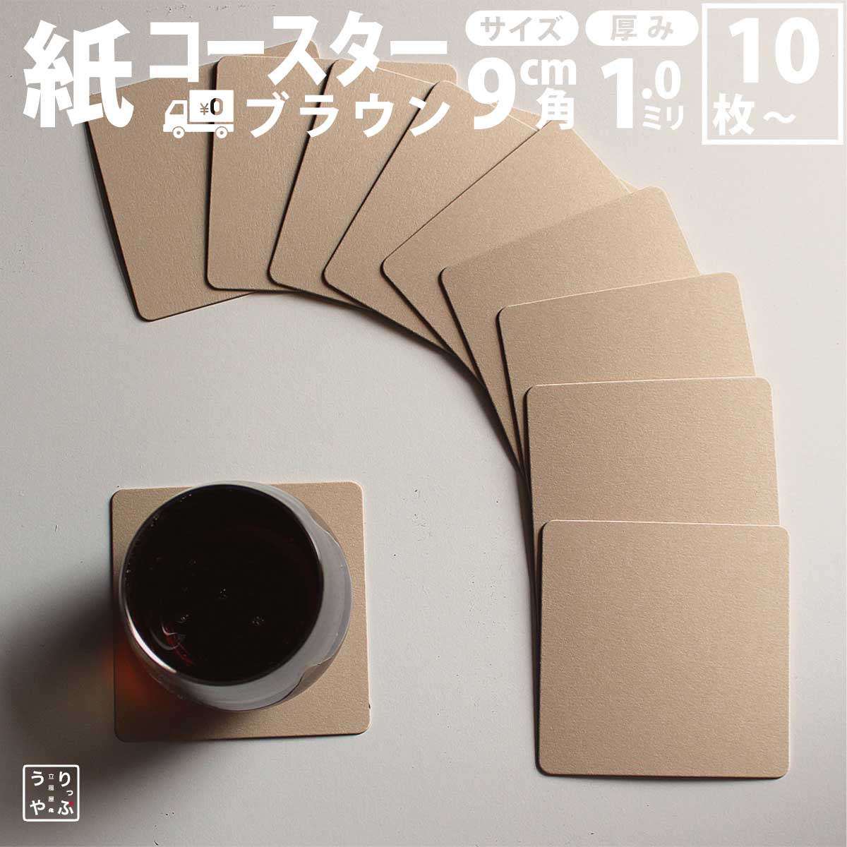 楽天市場】紙 コースター 茶 無地 使い捨て 送料無料 丸 茶 ブラウン