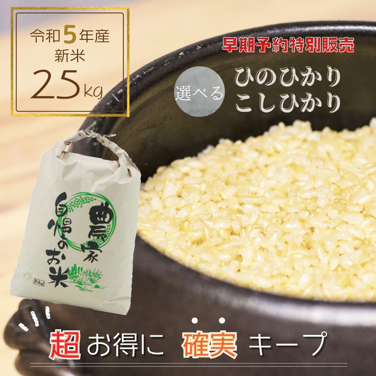 令和5年新米 京都玄米 ヒノヒカリ 農薬不使用 有機肥料 25キロ - 米