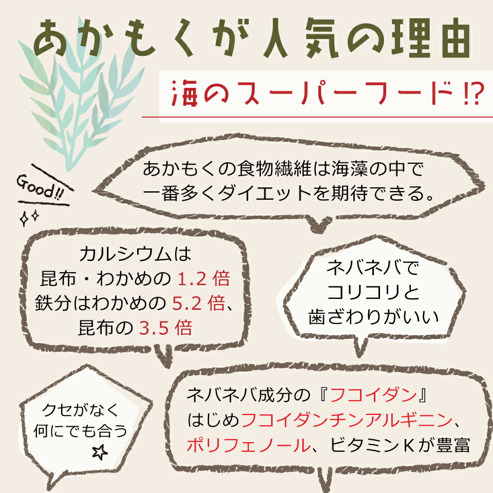 楽観スーパーストア安売り客体品物 熊本県天草 湯島 綿津見のスーパーフード あかもく90 個後景 件のネバネバ素 フコイダン で予防接種才幹アップの効き目が見こむ 興味の生まれ乍らの海藻です Cannes Encheres Com