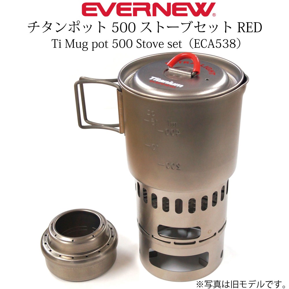 スタイリッシュシンプル 【新品未使用】エバニュー Ti Mug pot 500/900