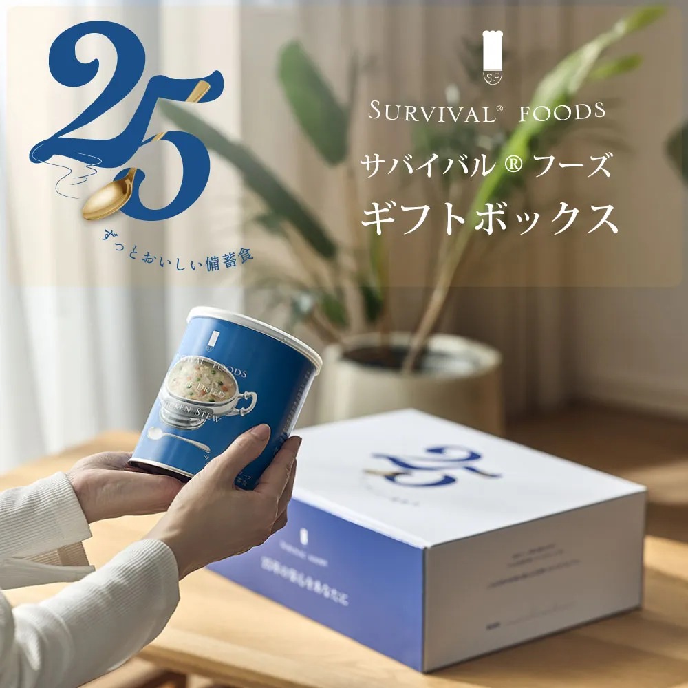 25年保護すること「サバイバルフーズ」差し上げ物、映像コマーシャル『差し上げ物に準備することをつけ加える』篇を明らかにする