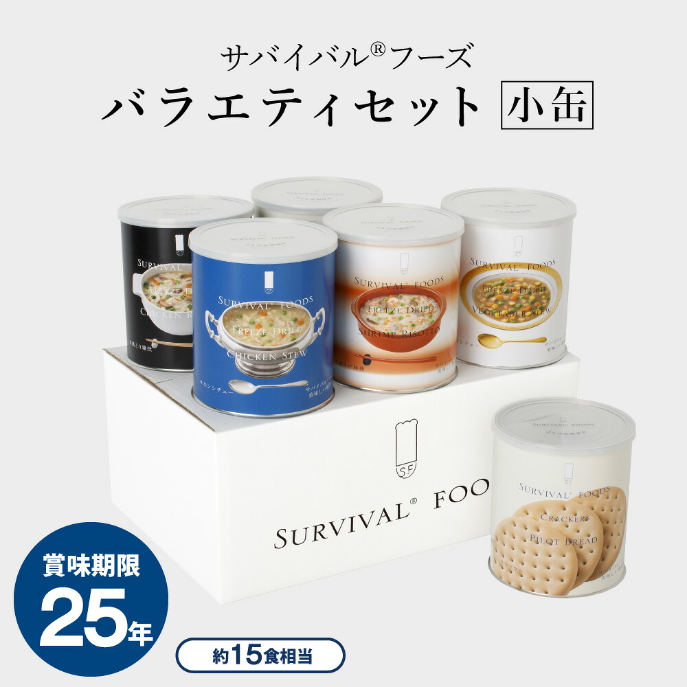 25年保護すること「サバイバルフーズ」差し上げ物、映像コマーシャル『差し上げ物に準備することをつけ加える』篇を明らかにする