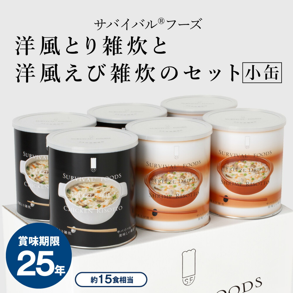 25年保護すること「サバイバルフーズ」差し上げ物、映像コマーシャル『差し上げ物に準備することを足し加える』篇を明らかにする
