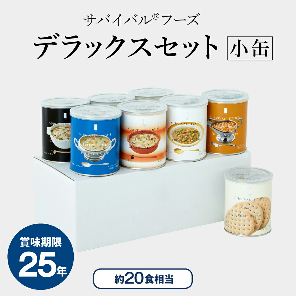 【賞味期限2040年12月】サバイバル®️フード6缶セット(非常食・長期保存食) 賞味期限2040年12月】サバイバル®️フード6缶セット(非常食
