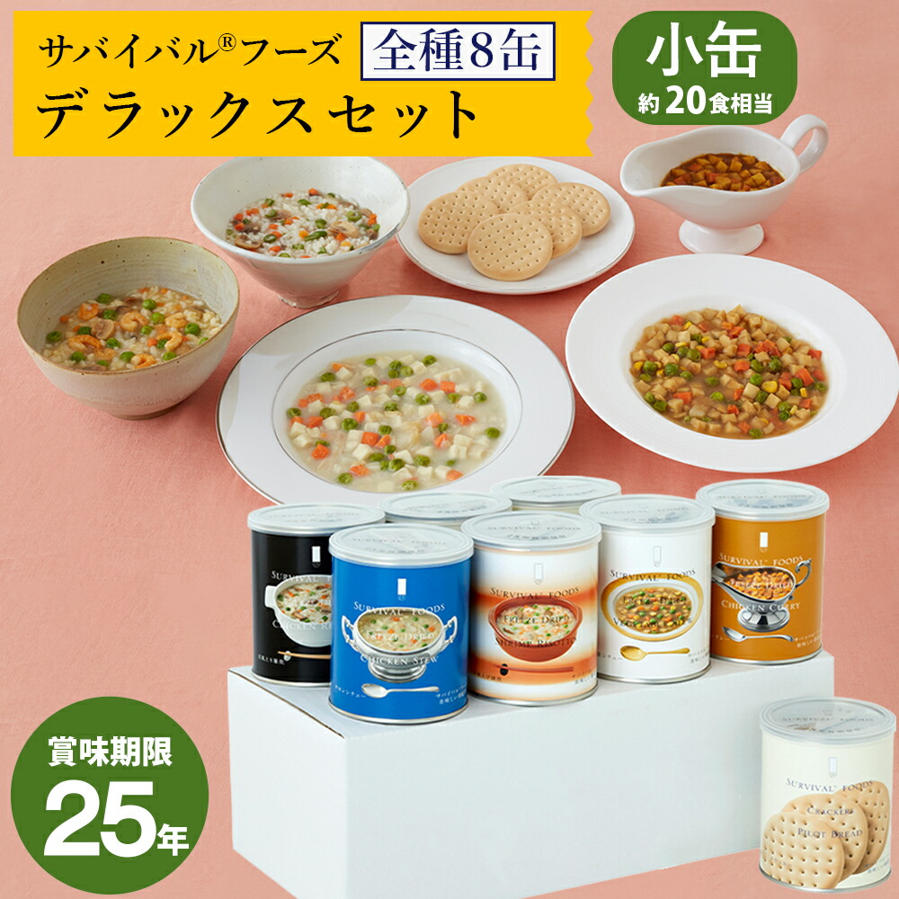 【賞味期限2040年12月】サバイバル®️フード6缶セット(非常食・長期保存食) 賞味期限2040年12月】サバイバル®️フード6缶セット(非常食