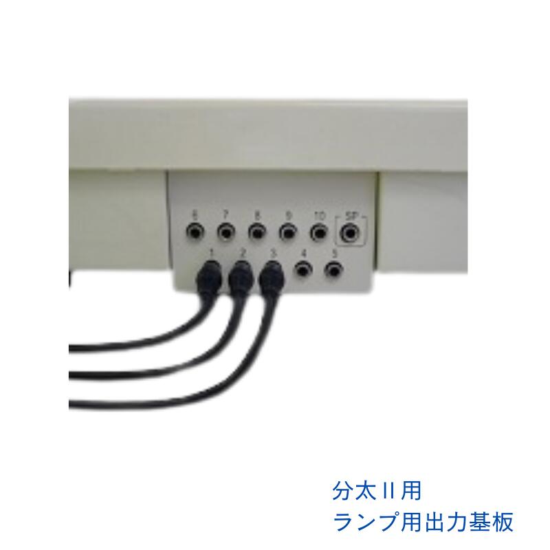 宝計機製作所 分太２用ランプ用出力基板｜はかり商店　店