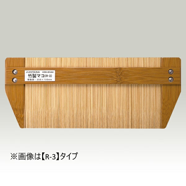 ハイビスカス 竹製マコ RM-3 （目盛付き添い人） 埋蔵文化財発掘作業設備 [全幅320粍 モビール活動の領域250x80粍] 受注生み出すこと品