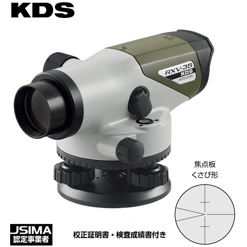 【JSIMA認定店・校正証明書付】ムラテックKDS 35倍 自動レベル RXV-35 本体のみ オートレベル 三脚は別売り|ハカリスタ店