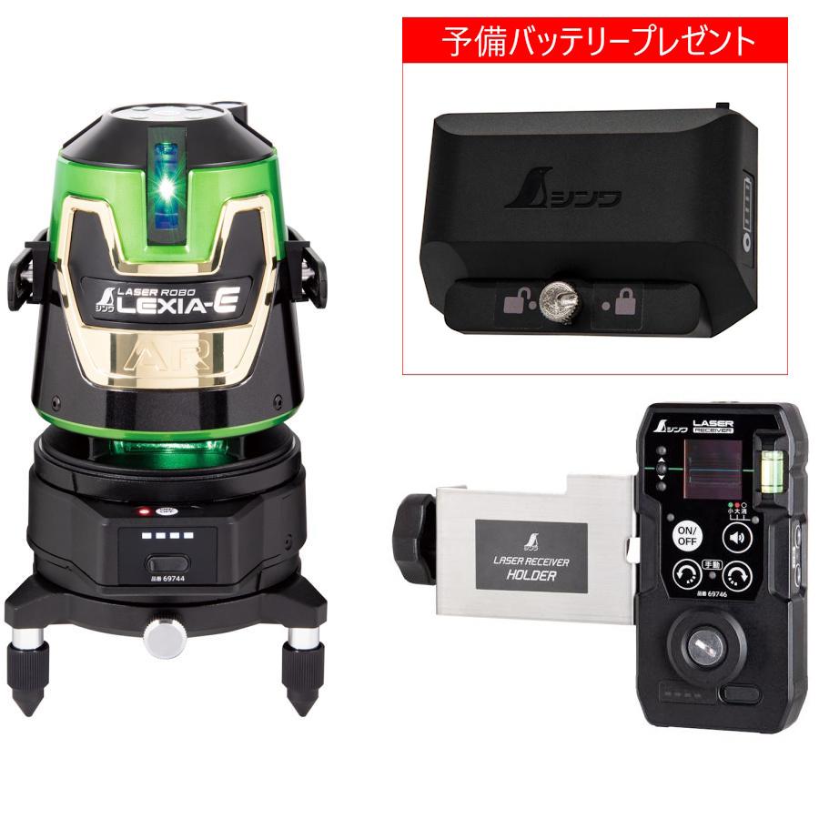 (予備バッテリープレゼント) シンワ測定 69743 レーザーロボＬＥＸＩＡーＥ51ＡＲグリーン自動追尾回転台受光器セット