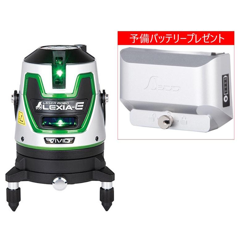 (予備バッテリープレゼント) シンワ測定 69759 レーザーロボ ＬＥＸＩＡ－Ｅ ＶＩＶＩＤ 51 グリーン 自動追尾 レーザー墨出器