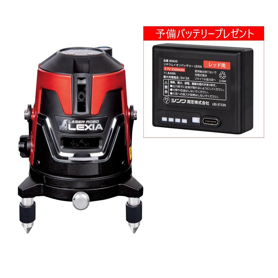 (予備バッテリープレゼント) [JSIMA認定店] シンワ測定 70931 レーザーロボ LEXIA 21 レッド レーザー墨出器