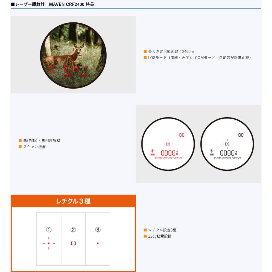 MAVENメイヴェンMAVENCRF2400携帯型レーザー距離計最大測定可能距離2400mIP67完全防水日本正規品