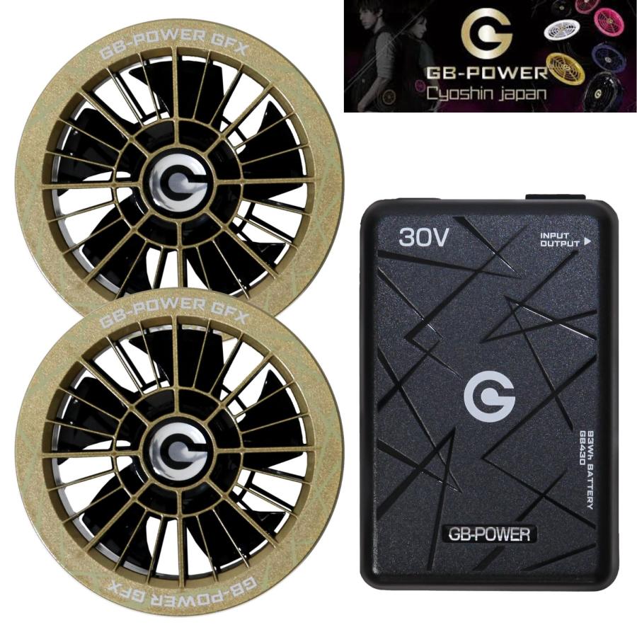 長信ジャパン GB-POWER 30Vファンセット GFX-GD(ゴールド) + 30VバッテリーPro GB430-B ブラック 93Wh USB-A(5V/3V)出力 ファン同時出力可|ハカリスタ店