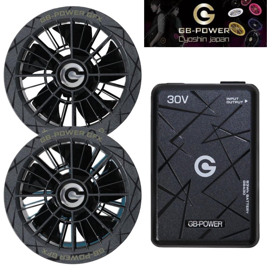 長信ジャパン GB-POWER 30Vファンセット GFX-GY(グレー) + 30VバッテリーPro GB430-B ブラック 93Wh USB-A(5V/3V)出力 ファン同時出力可|ハカリスタ店