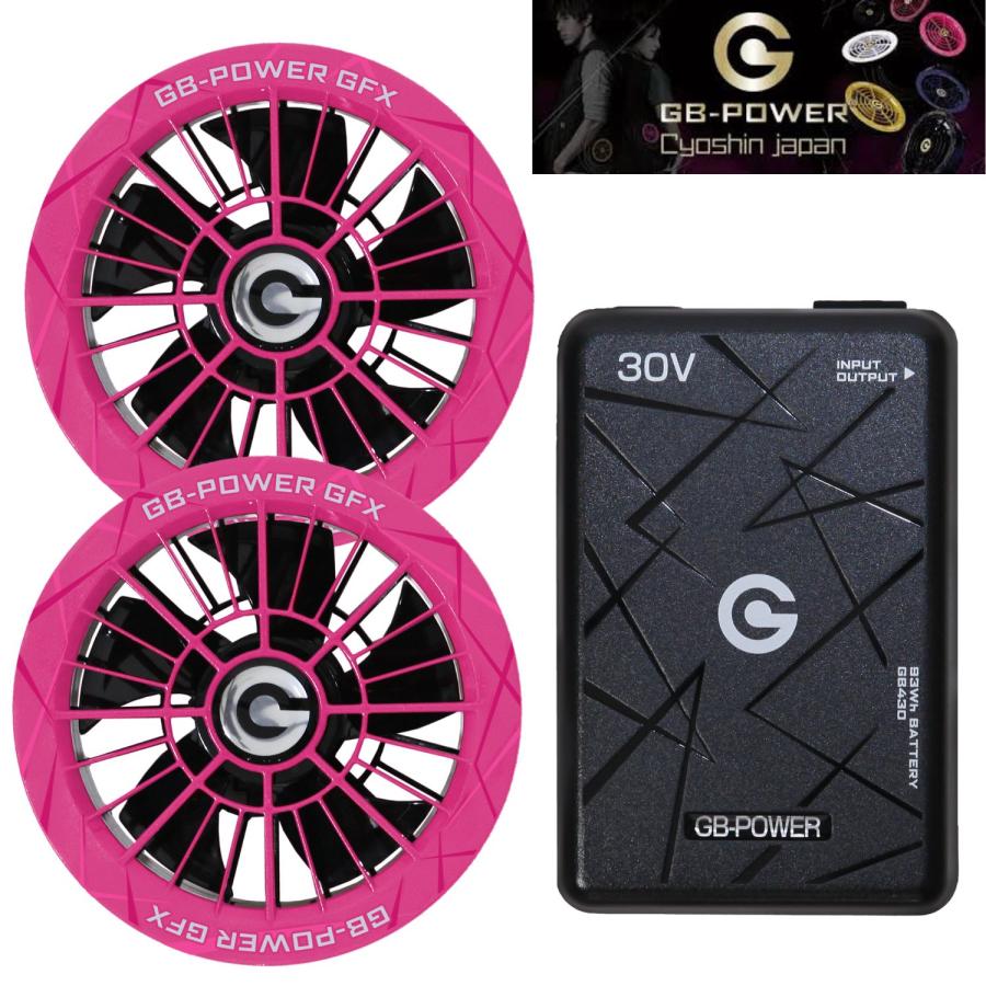 長信ジャパン GB-POWER 30Vファンセット GFX-PK(ピンク) + 30VバッテリーPro GB430-B ブラック 93Wh USB-A(5V/3V)出力 ファン同時出力可｜ハカリスタ店
