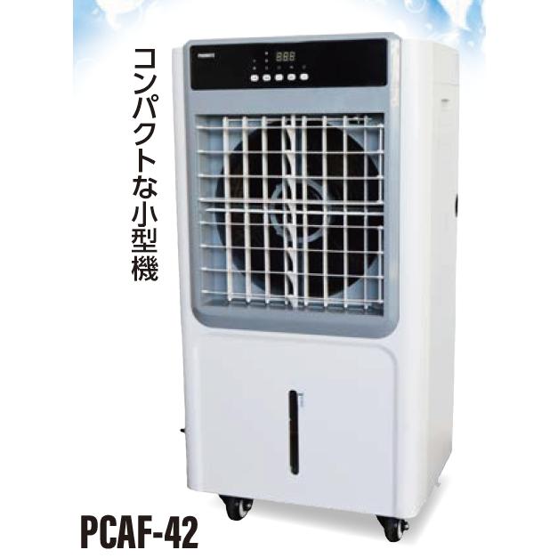 PROMOTE 豪然たる冷風扇 42L PCAF-42 上下手動 働き掛けるオート律動的な調子 質量17kg 単相100V 触れちらかす (人間宅送りとどける不可) (北海道 沖縄 離島は貨物輸送別途)