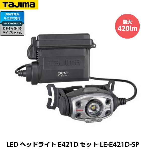 楽天市場】TAJIMA タジマ LEDヘッドライトE501Dセット LE-E501D