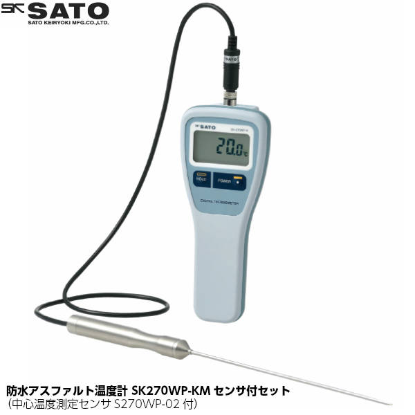 skSATO 佐藤計測器 雨合羽アスファルト気温計 SK-270WP-KM（気温計本体+真っただ中気温位置づける検出器S270WP-02）書き割り