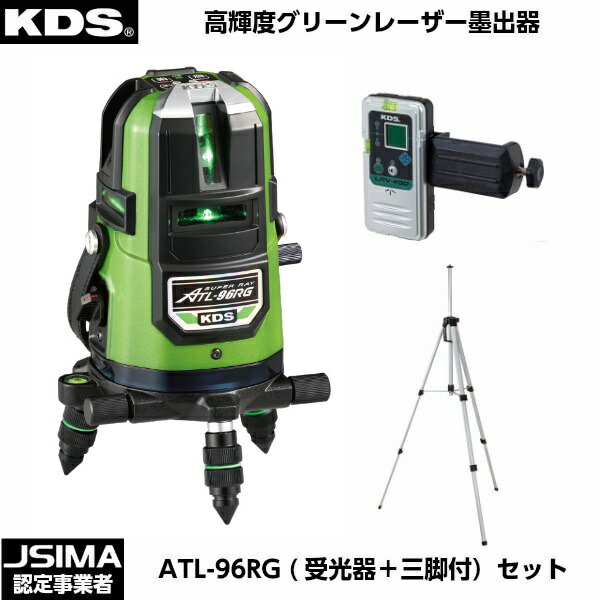 ムラテックKDS 高輝度グリーンレーザー墨出器 ATL-96RG （受光器・三脚付きセット） [ATL-96RGRSA]｜ハカリスタ店