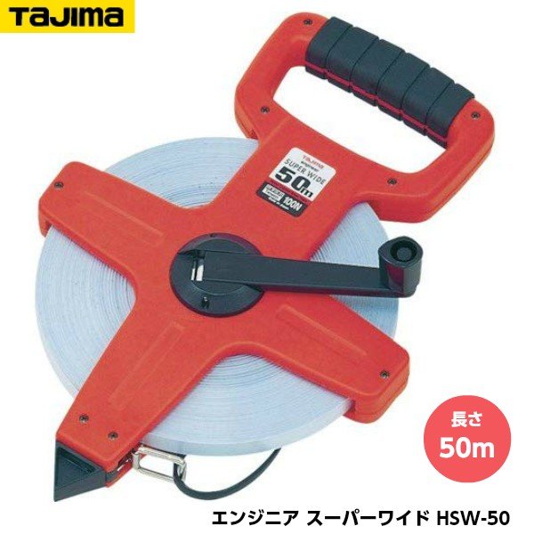 TAJIMA タジマ エンジニヤ スーパーワイド 長さ50m HSW-50 重量1520g JIS1級 補正証明書付き 10,728円