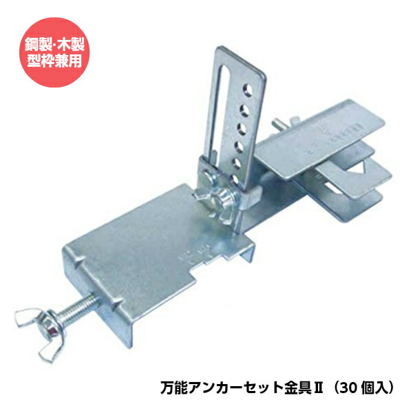 マットでアイアンな万能金物 250×360mm 型 2個セット