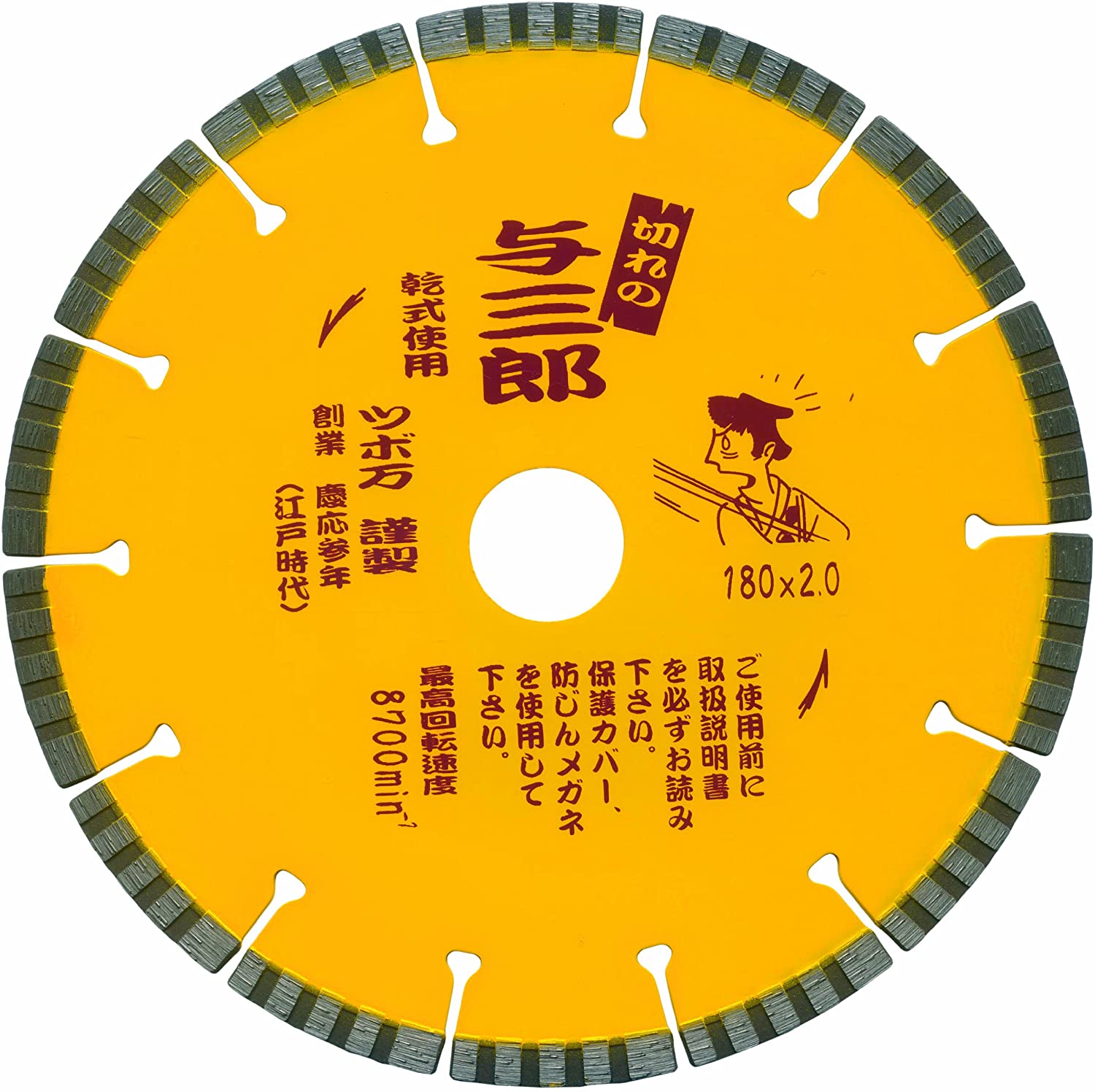 ツボ万 ダイヤモンドカッター 与三郎 乾式 YB-180 （外径180mm &times; チップ厚2.0mm &times; チップ幅7mm &times; 取付穴25.4mm） コード11058 硬質物用 スピード重視型｜ハカリスタ店 9,266円