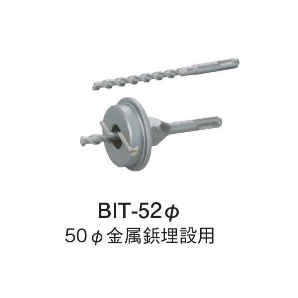 コアドリル 座ぐりビット52φ 金属鋲埋設用 BIT-52φ｜ハカリスタ店 14,617円