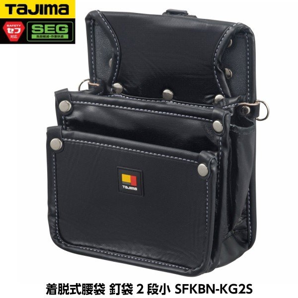 TAJIMA タジマ 着脱式腰袋 釘袋2段小 SFKBN-KG2S 重量445g セフ着脱式 4,517円