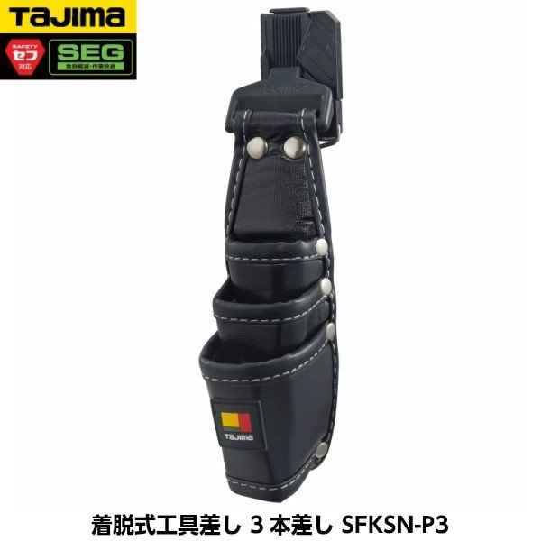 ファブレス　島やん専用 TAJIMA】タジマ セフ着脱式工具差しK 4本差し 本革 SFKSK-P4｜金