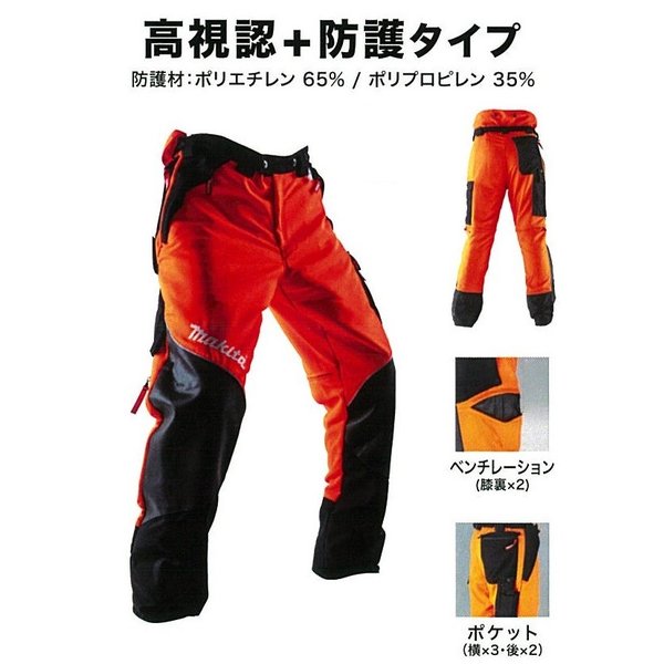 林業用チェーンソーパンツM2枚 高視認・暑熱対策チェーンソー防護ズボン【JIS T 8125-2:2022