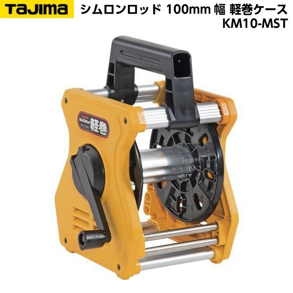 TAJIMA（タジマ）シムロンロッド 100mm幅 軽巻ケース（テープロッド用スタンド） Mサイズ KM10-MST [※テープは別売り]