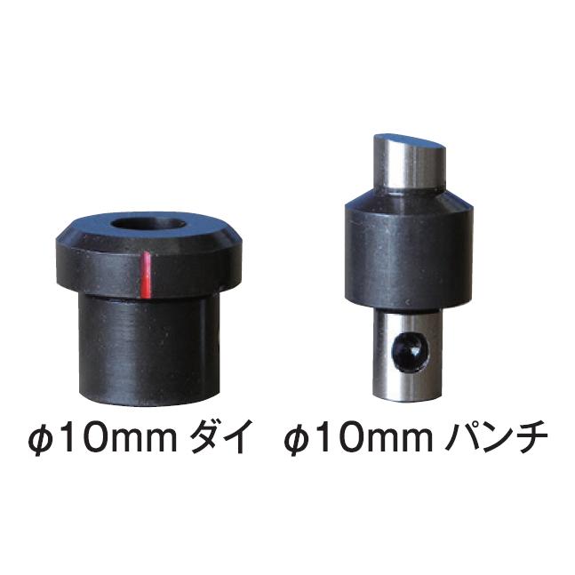 Mokuba D-122-2 スマートパンチャー用 替えダイス 10　Φ10mm　モクバ 小山刃物製作所