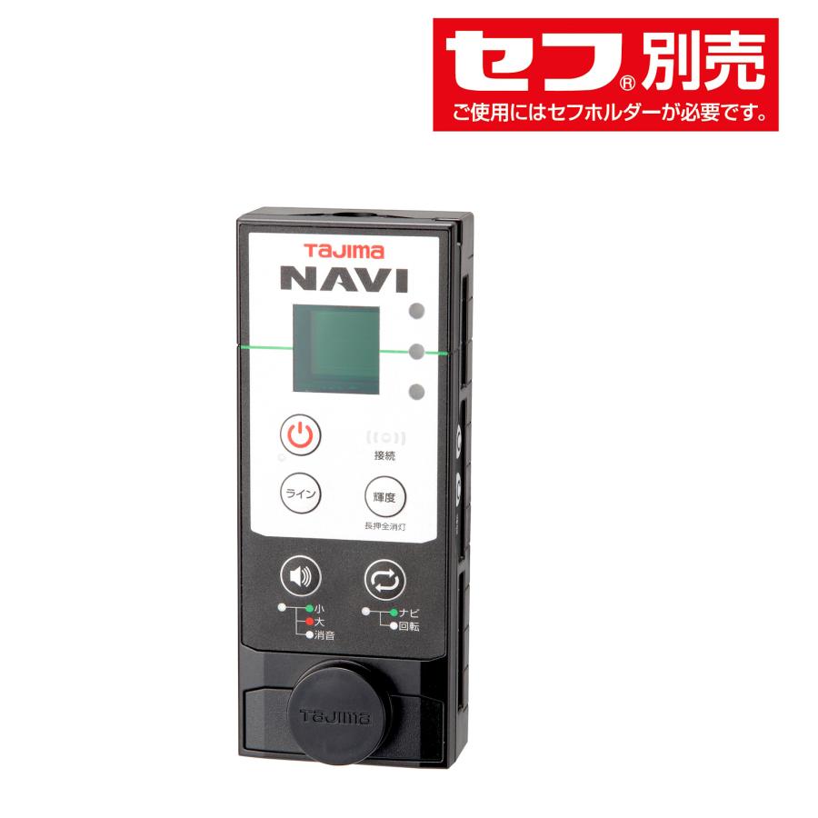 タジマ SFRCV-GNAVI2　セフグリーンレーザーレシーバーNAVI2　ZERO GREEN用 TAJIMA