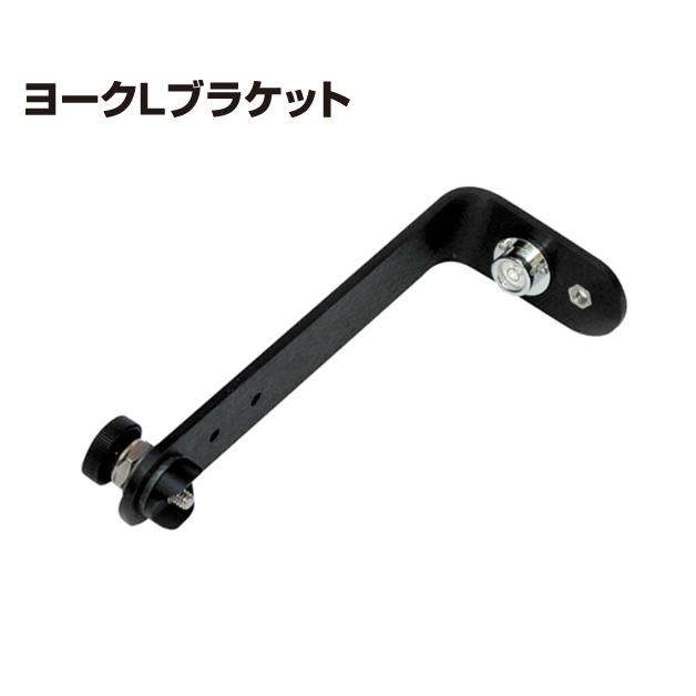 レーザーテクノロジー　ヨークLブラケット（レーザー距離計 トゥルーパルス用オプション）